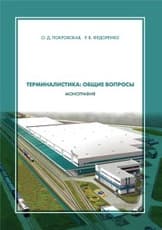 Терминалистика: общие вопросы