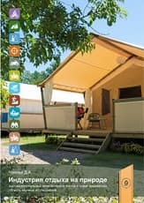 Индустрия отдыха на природе как самостоятельный экономический сектор и новая предметная область научных исследований