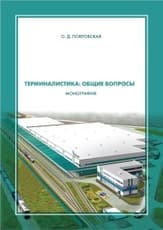 Терминалистика: общие вопросы