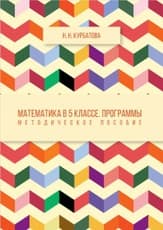 Математика в 5 классе. Программы