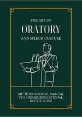 The art of oratory and speech culture