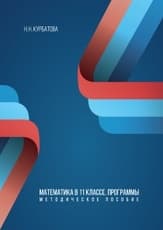 Математика в 11 классе. Программы