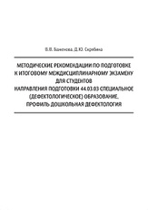 Методические рекомендации
