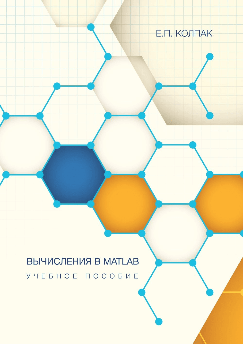 Сложная графическая обложка 2